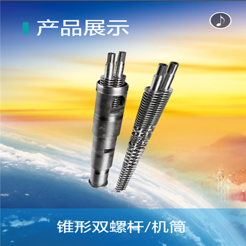 注塑机料管螺杆