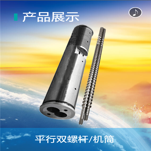 注塑机料管螺杆