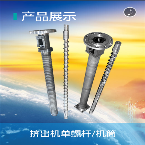 注塑机料管螺杆