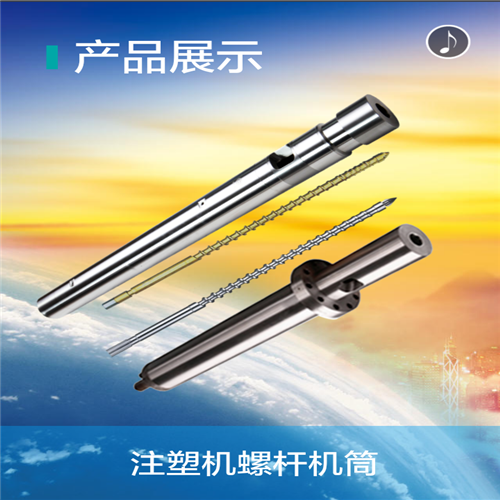 注塑机料管螺杆