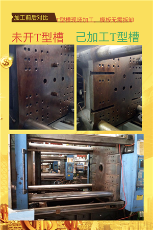 T型槽加工前后对比